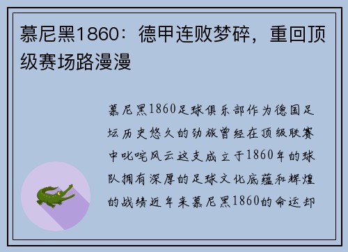 慕尼黑1860：德甲连败梦碎，重回顶级赛场路漫漫