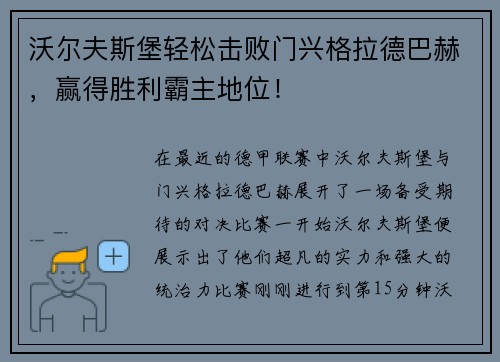 沃尔夫斯堡轻松击败门兴格拉德巴赫，赢得胜利霸主地位！