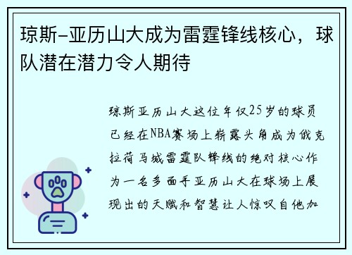 琼斯-亚历山大成为雷霆锋线核心，球队潜在潜力令人期待