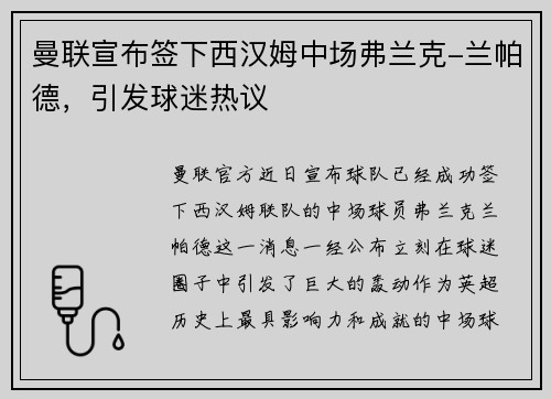 曼联宣布签下西汉姆中场弗兰克-兰帕德，引发球迷热议