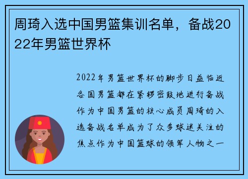 周琦入选中国男篮集训名单，备战2022年男篮世界杯