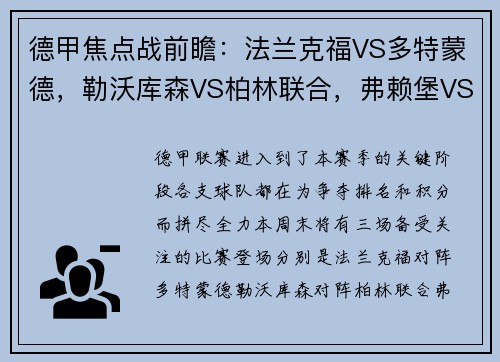 德甲焦点战前瞻：法兰克福VS多特蒙德，勒沃库森VS柏林联合，弗赖堡VS比勒菲尔德