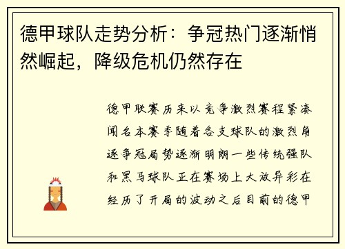 德甲球队走势分析：争冠热门逐渐悄然崛起，降级危机仍然存在