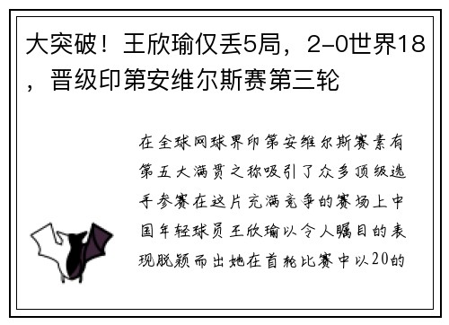 大突破！王欣瑜仅丢5局，2-0世界18，晋级印第安维尔斯赛第三轮