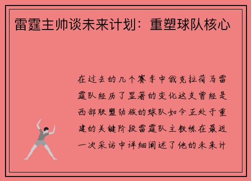 雷霆主帅谈未来计划：重塑球队核心