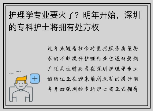 护理学专业要火了？明年开始，深圳的专科护士将拥有处方权