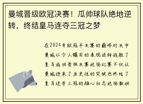 曼城晋级欧冠决赛！瓜帅球队绝地逆转，终结皇马连夺三冠之梦