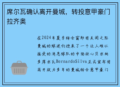 席尔瓦确认离开曼城，转投意甲豪门拉齐奥