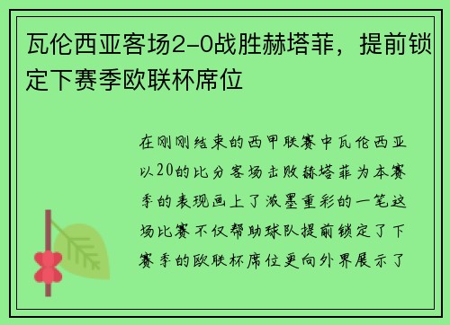 瓦伦西亚客场2-0战胜赫塔菲，提前锁定下赛季欧联杯席位