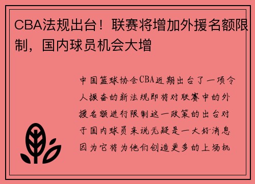 CBA法规出台！联赛将增加外援名额限制，国内球员机会大增