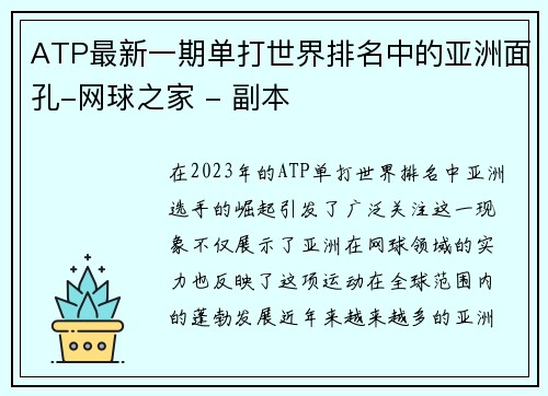 ATP最新一期单打世界排名中的亚洲面孔-网球之家 - 副本