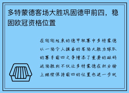 多特蒙德客场大胜巩固德甲前四，稳固欧冠资格位置