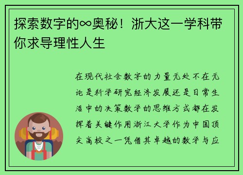 探索数字的∞奥秘！浙大这一学科带你求导理性人生