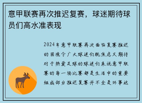 意甲联赛再次推迟复赛，球迷期待球员们高水准表现